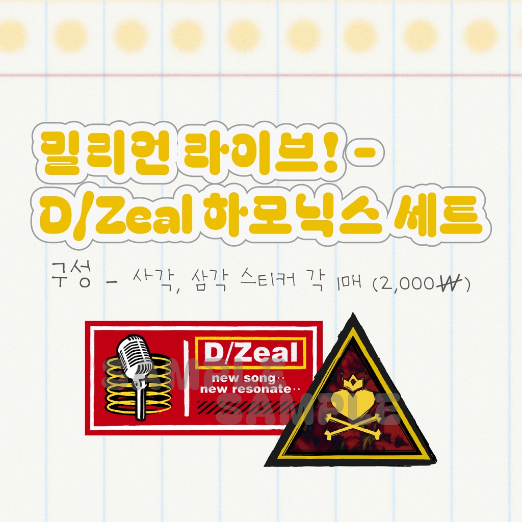 〈 스티스테! ~스티커 스테이지~ 〉디지털 도안