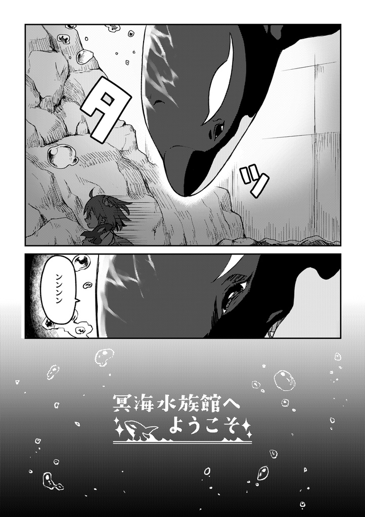 冥海水族館へようこそ