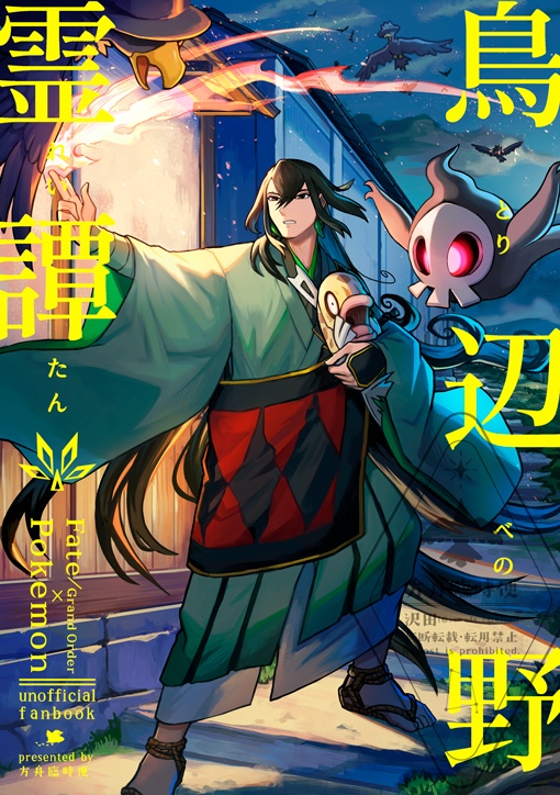 鳥辺野霊譚