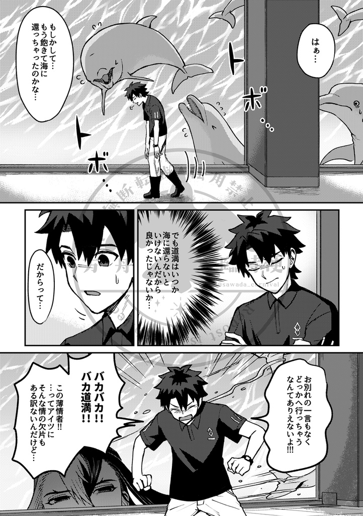 シャチ屋とびだし注意!