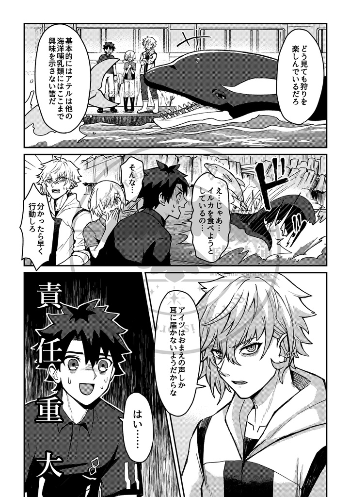 シャチ屋とびだし注意!