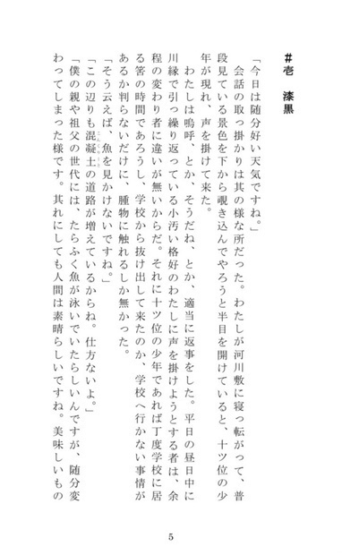歪な夢は鳥籠の雫(サイン入り)