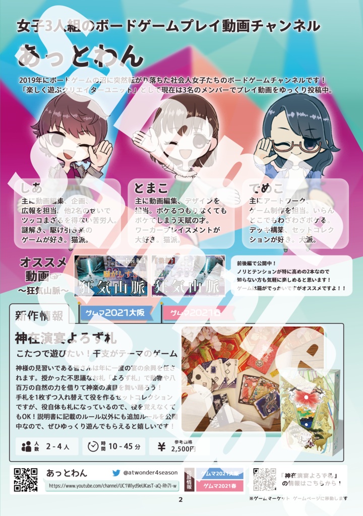 ボドゲプチカタログ