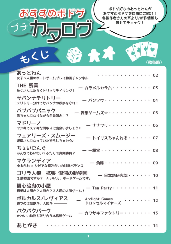 ボドゲプチカタログ