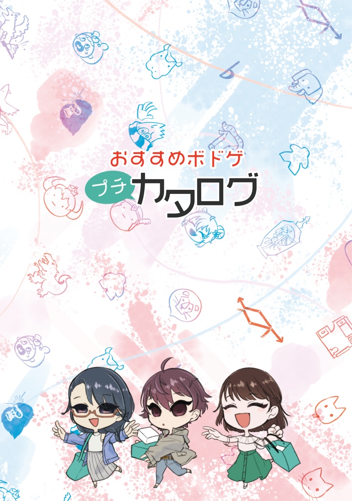 ボドゲプチカタログ
