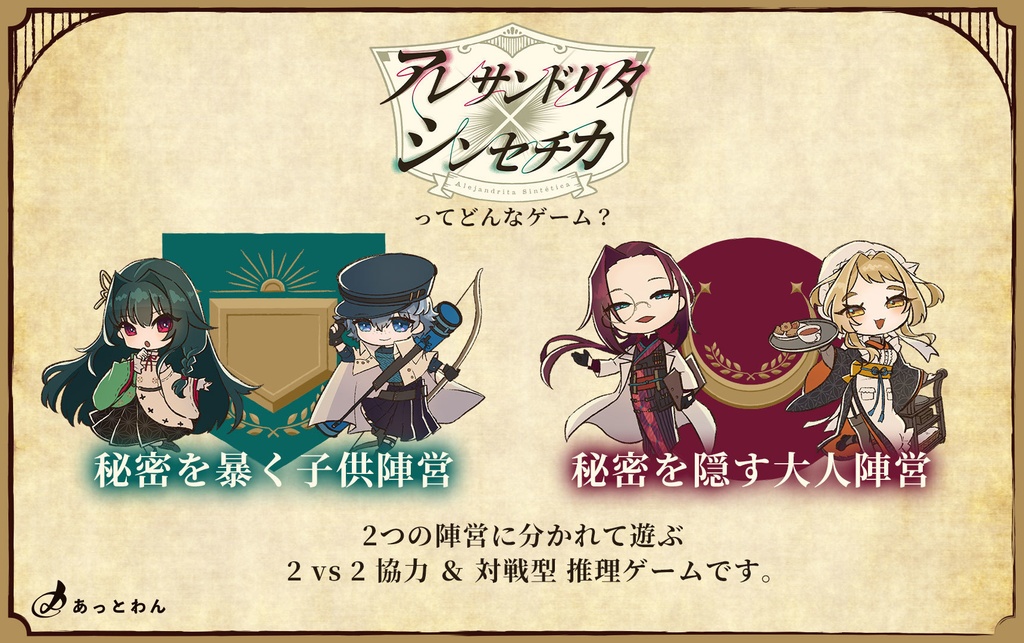 アレサンドリタ・シンセチカ