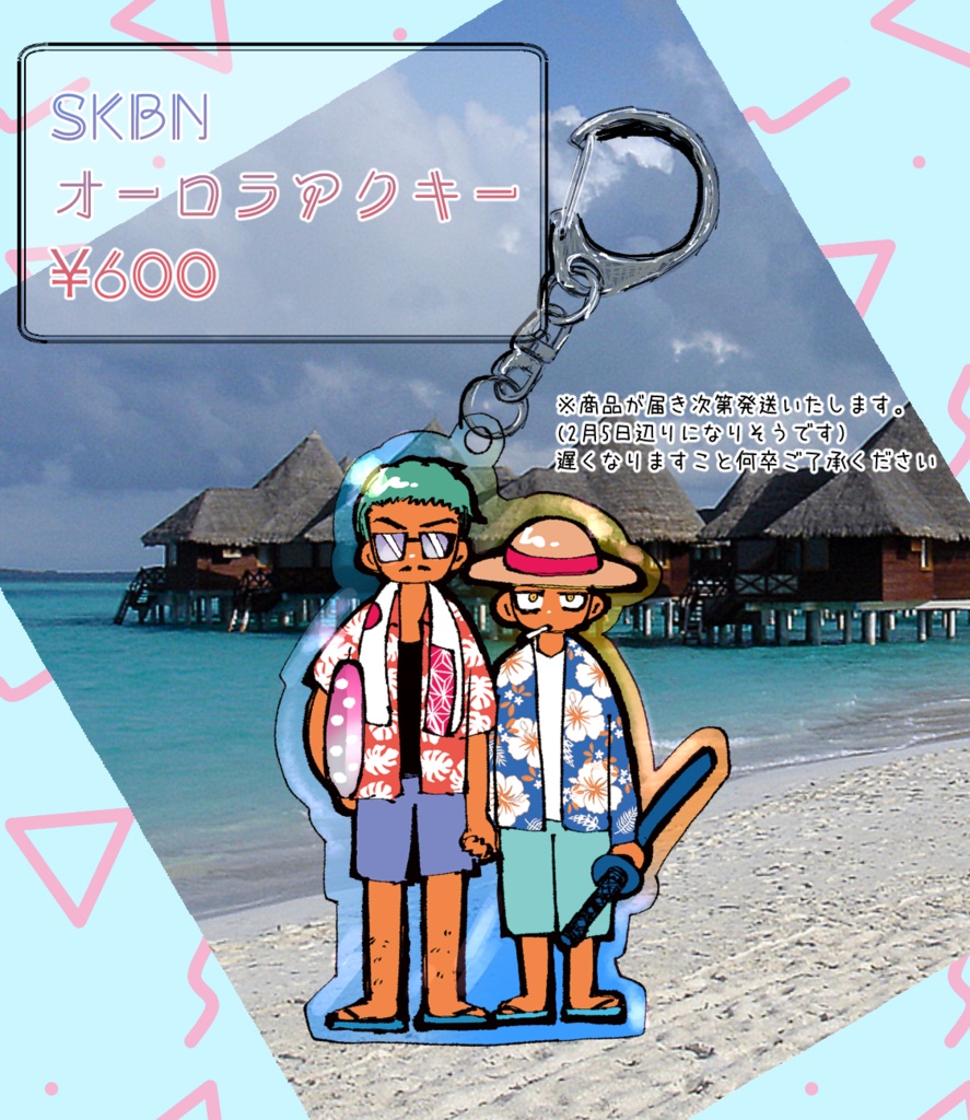 坂伴オーロラアクキー