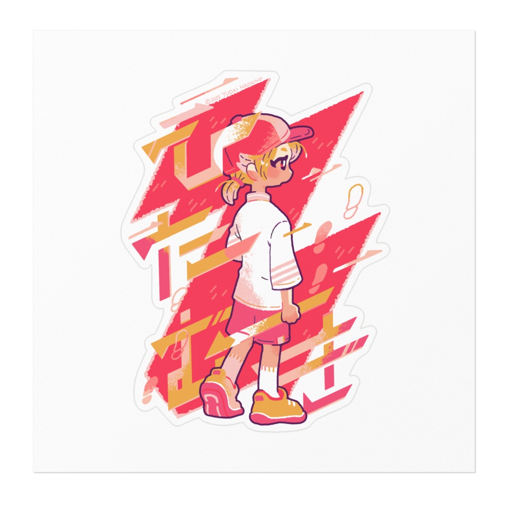 えとことステッカー【ひたむき】