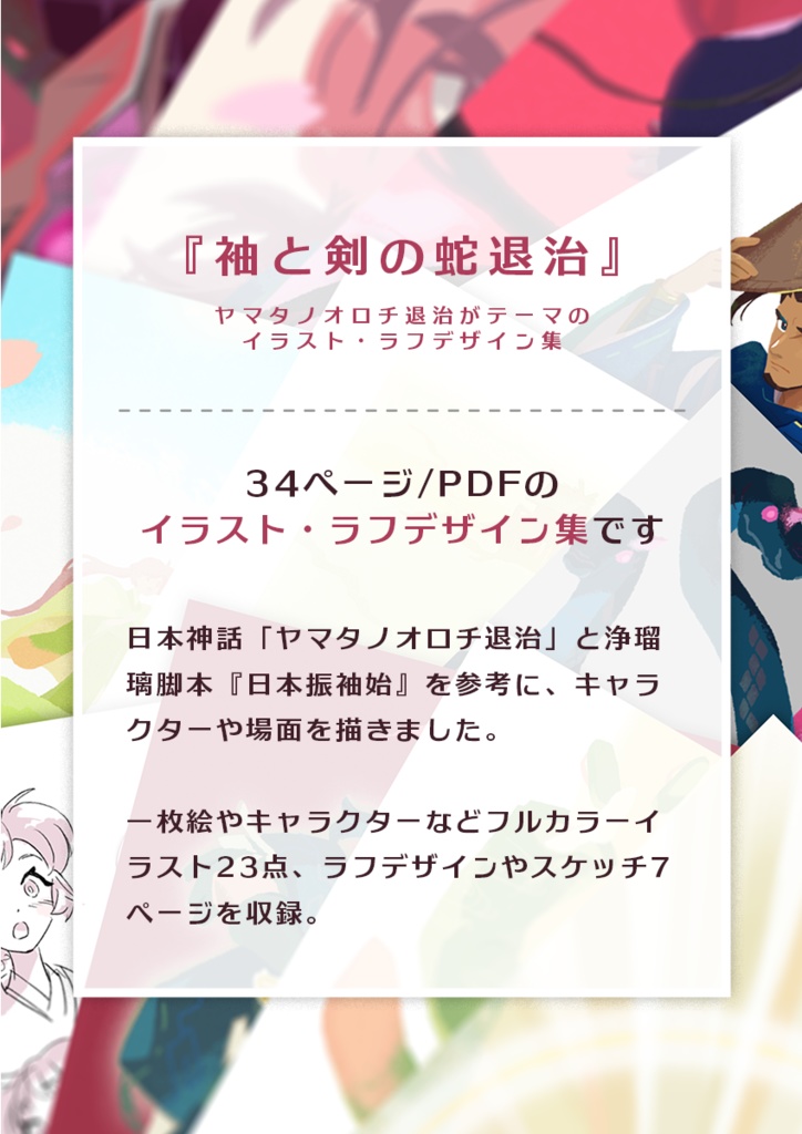 袖と剣の蛇退治