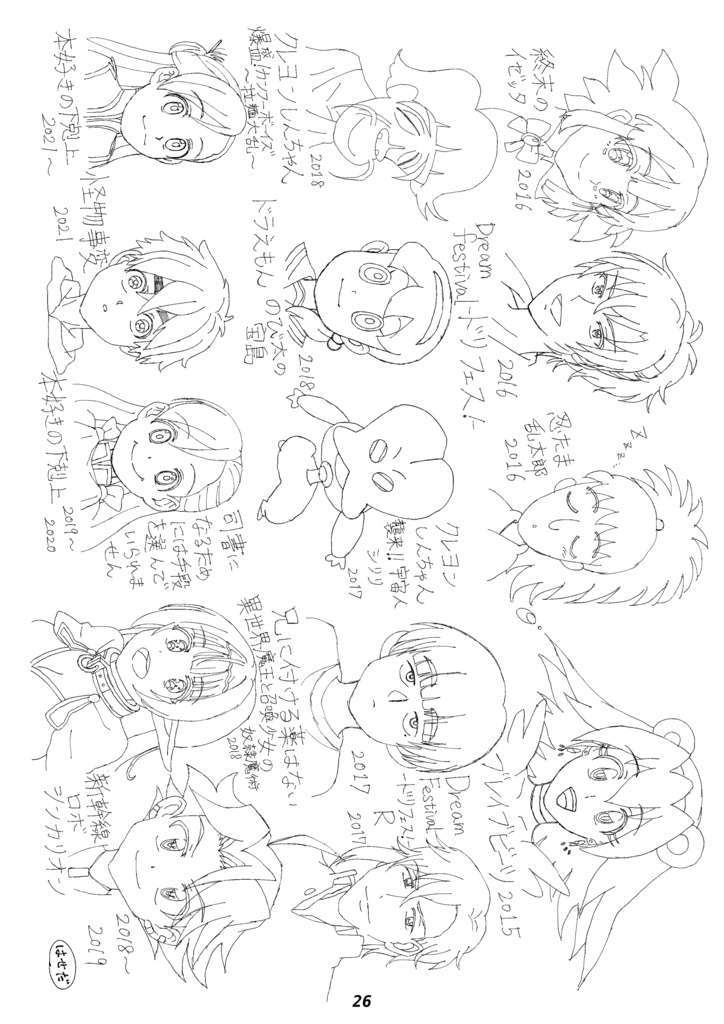 3年おくれの柳田義明さま還暦祝い本
