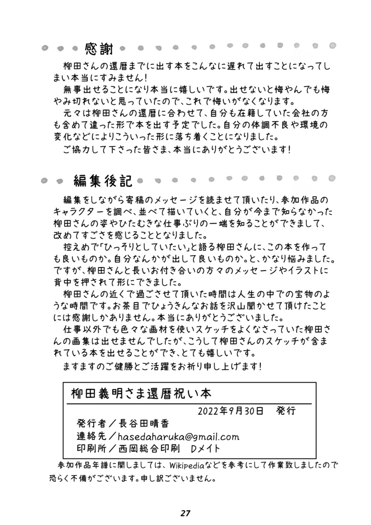 3年おくれの柳田義明さま還暦祝い本