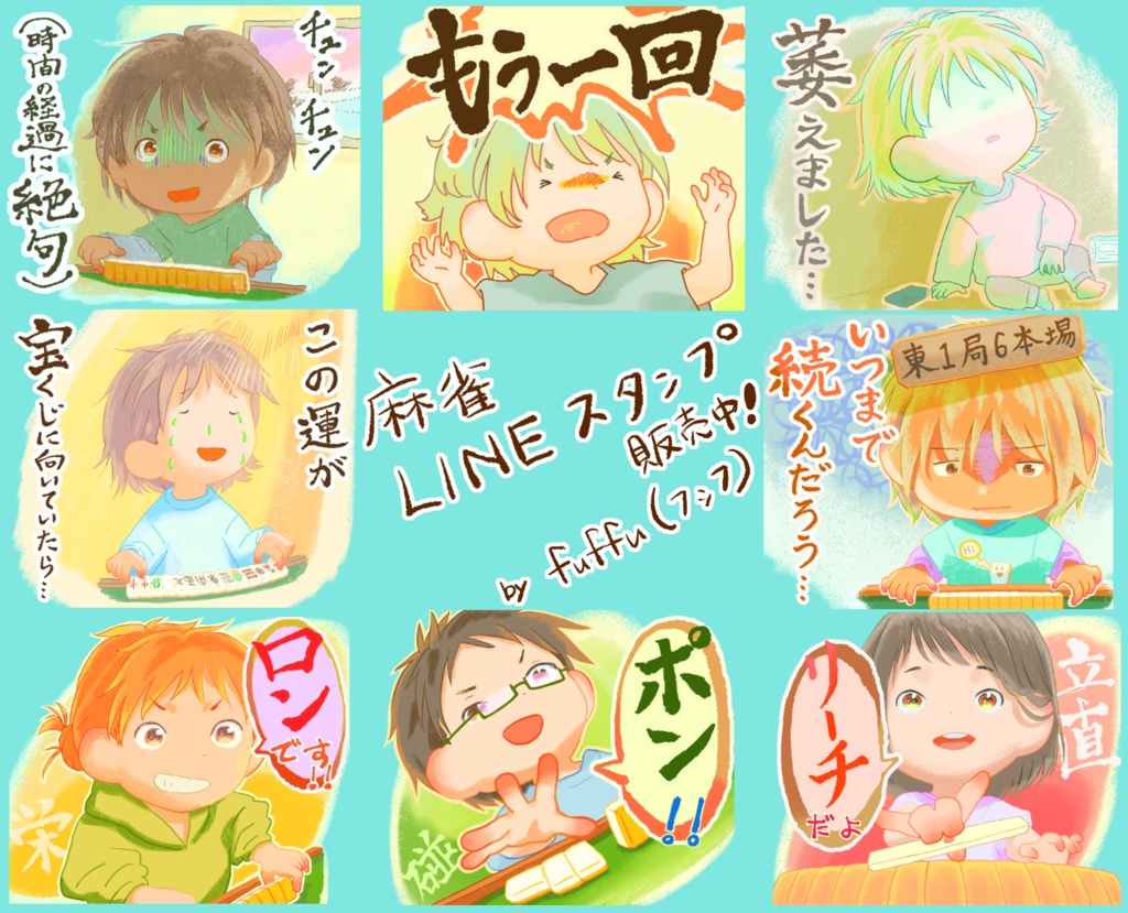 【絵文字】麻雀LINEスタンプ