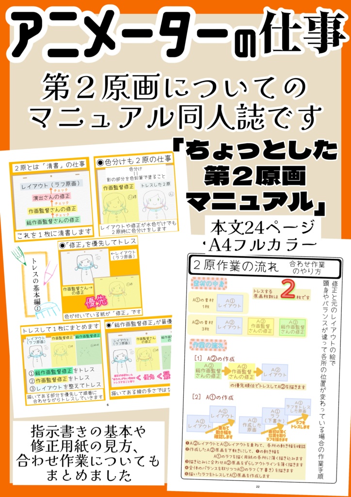 同人誌【ちょっとした第２原画マニュアル】データ販売