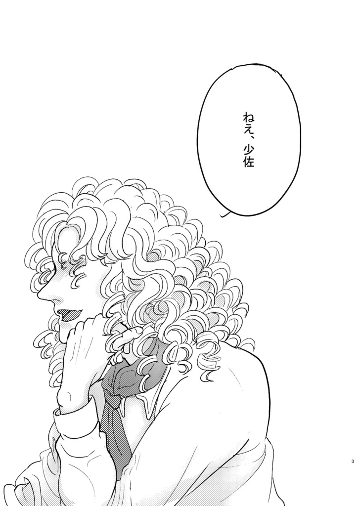 ねえ、少佐