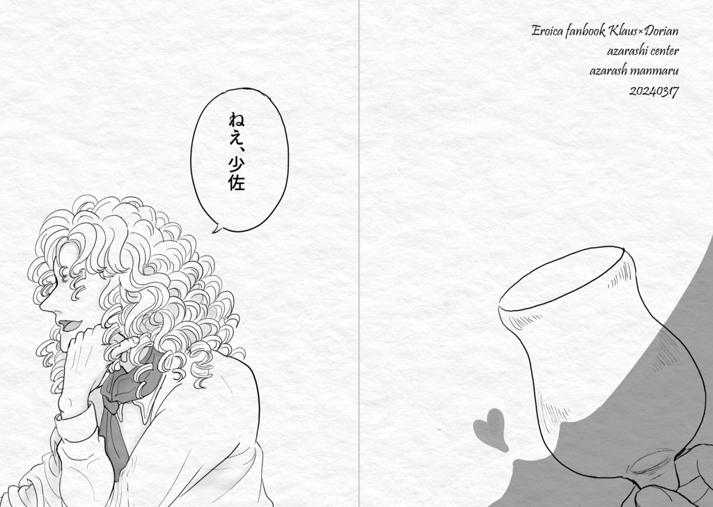 ねえ、少佐