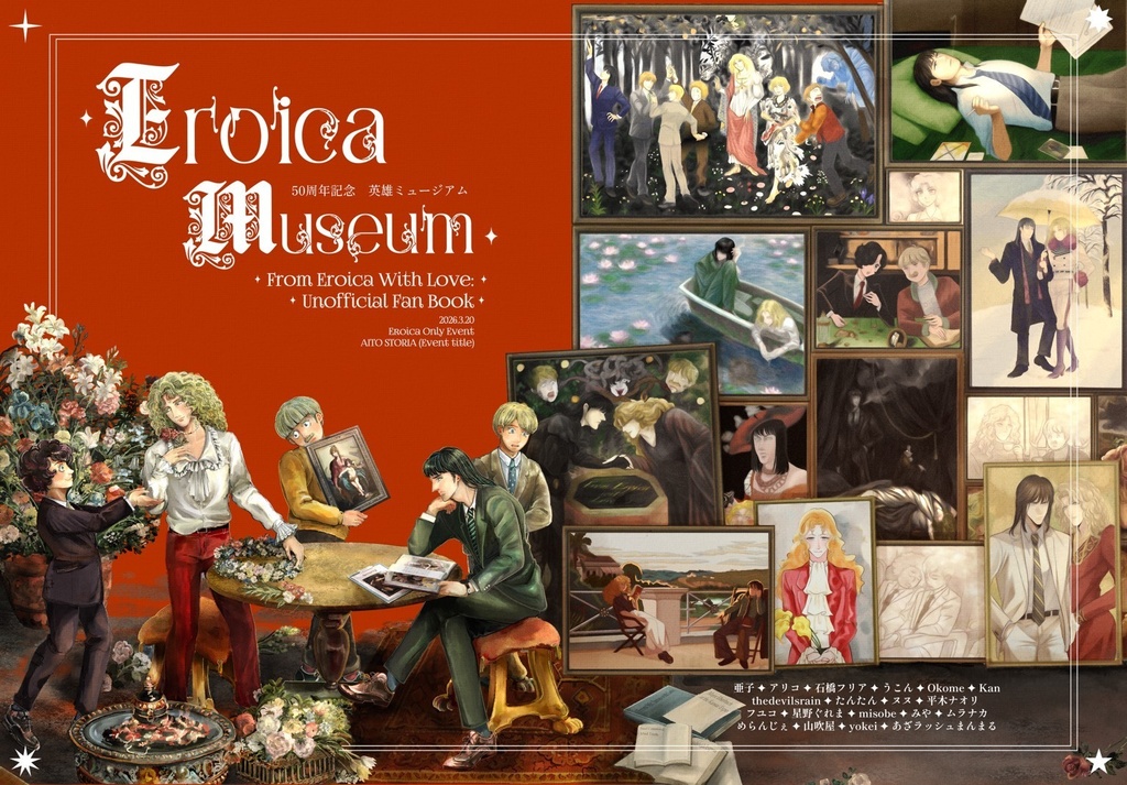 【アンソロジー】エロイカオールキャラアンソロジー　50周年記念　英雄ミュージアム
