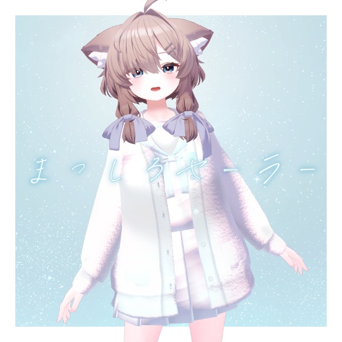 【真冬用】まっしろセーラー