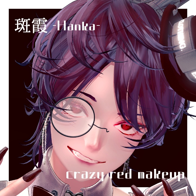 【無料】crazy red makeup【斑霞用】