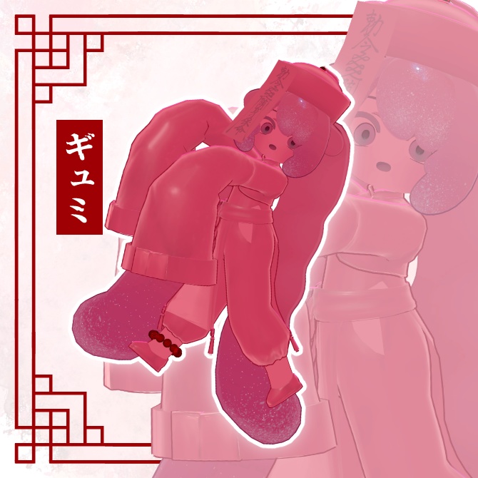 【3アバター対応】尸梦僵尸-simukyonsu-