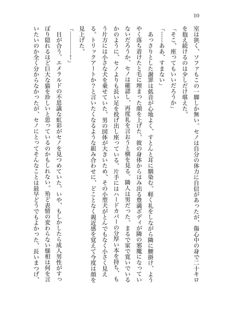 犬が笑えば猫も微笑む【おまけシールと無配漫画付き】