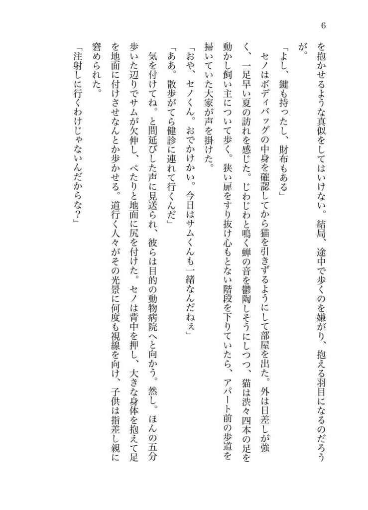 犬が笑えば猫も微笑む【おまけシールと無配漫画付き】