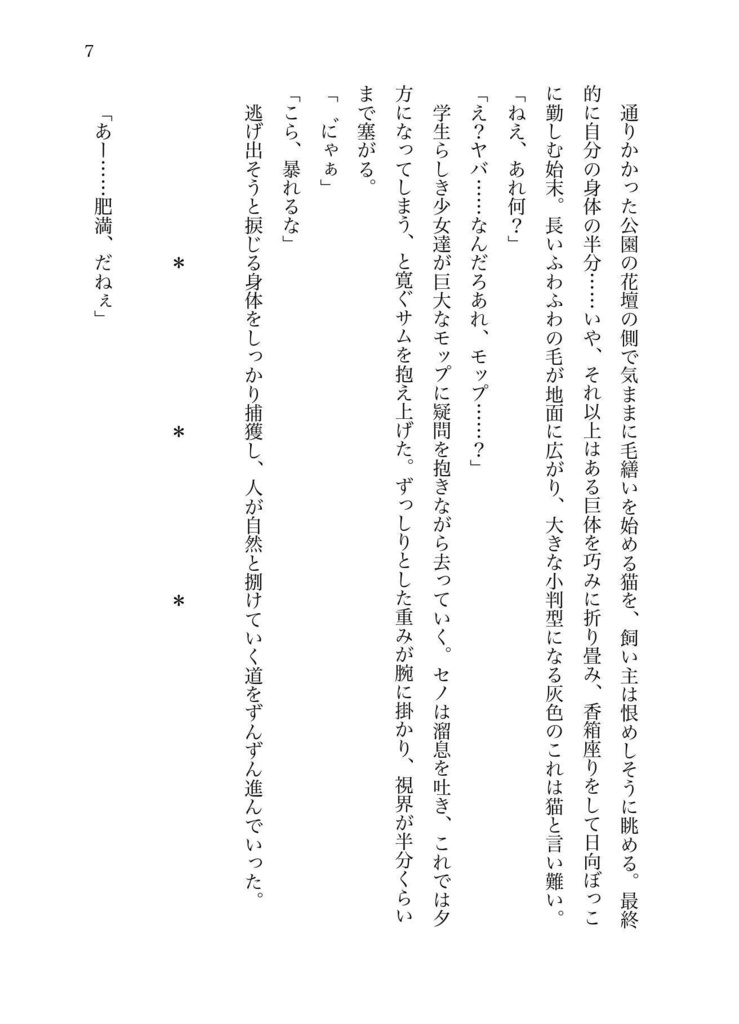犬が笑えば猫も微笑む【おまけシールと無配漫画付き】