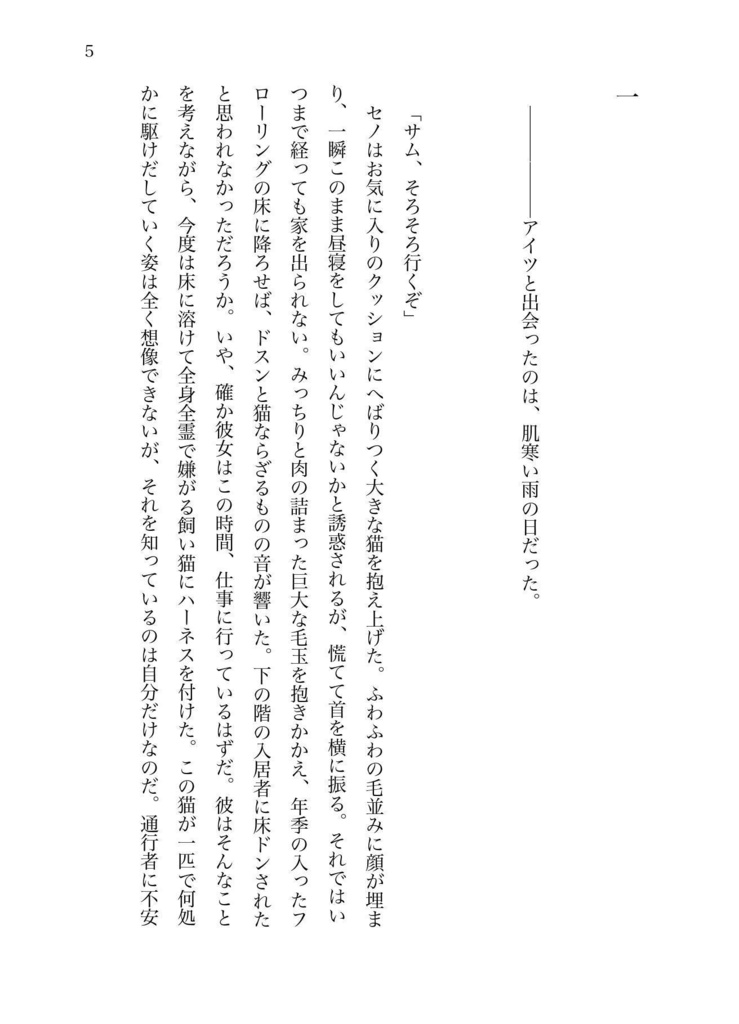 犬が笑えば猫も微笑む【おまけシールと無配漫画付き】