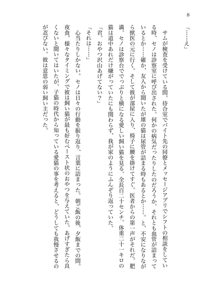 犬が笑えば猫も微笑む【おまけシールと無配漫画付き】