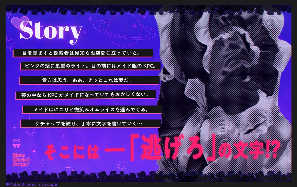 【CoC】Make omelet's Escape!【SPLL:E191495】