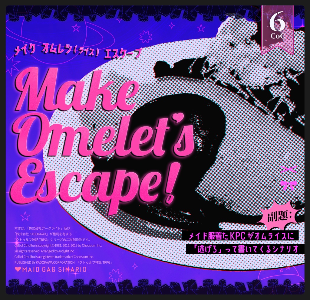 【CoC】Make omelet's Escape！【SPLL:E191495】