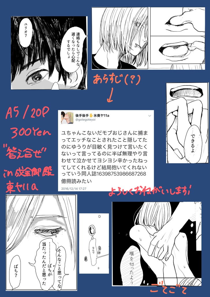 【YOI勇ユリ】答え合せ