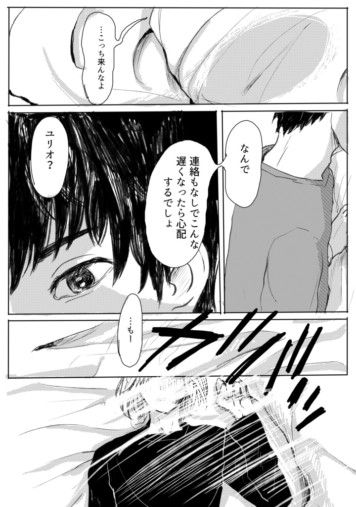 【YOI勇ユリ】答え合せ