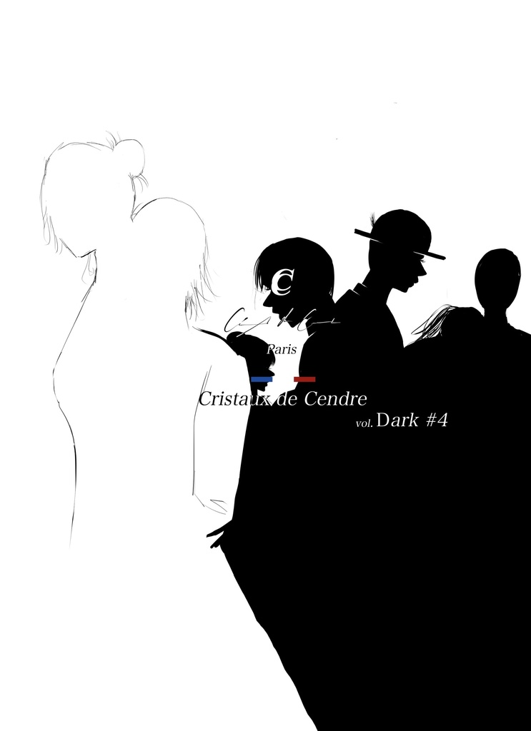 灰の結晶vol.Dark#4