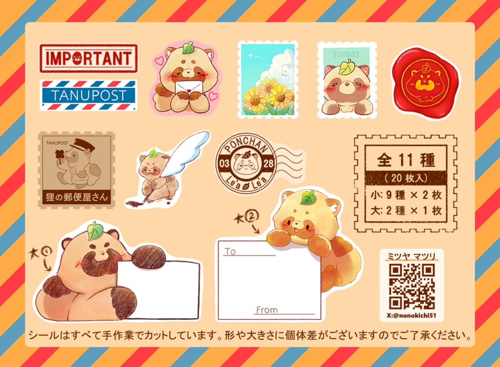 フレークシール(たぬきの郵便屋さん✉️)