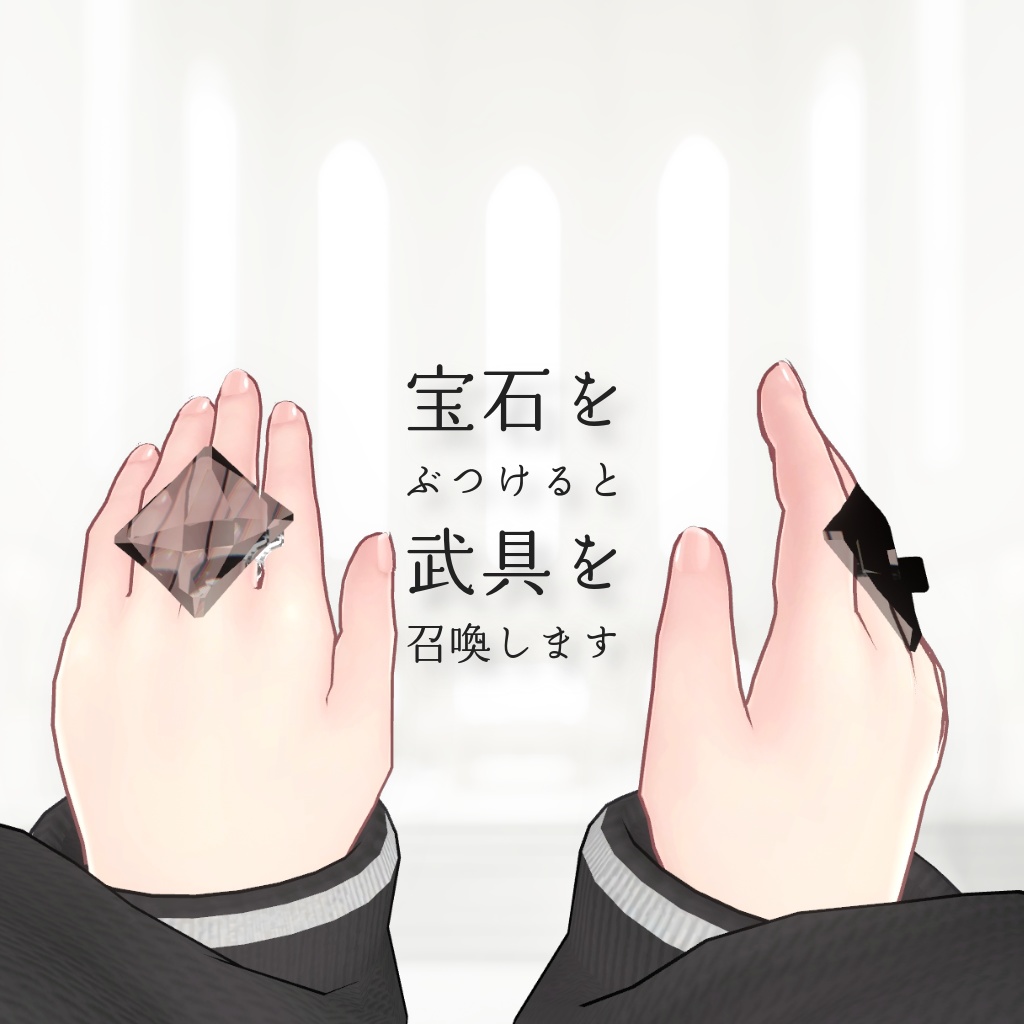 【3Dモデル】GeminiRing【VRChat対応ギミック】