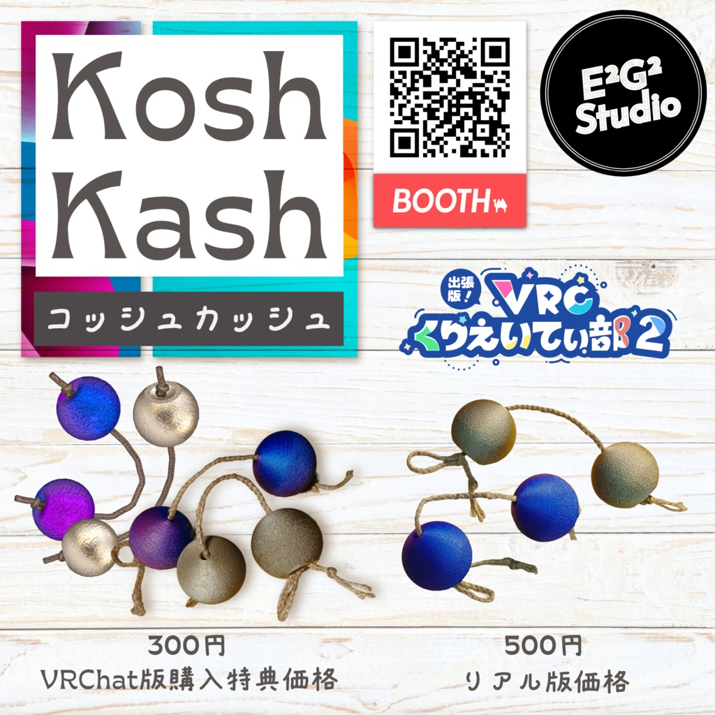 【VRChat対応】VRC KoshKash【楽器ギミック】