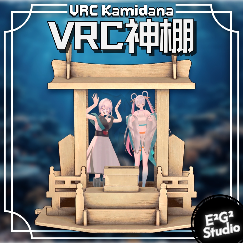 【VRChat対応】超かぐや姫！風の神棚【非公式モデル】