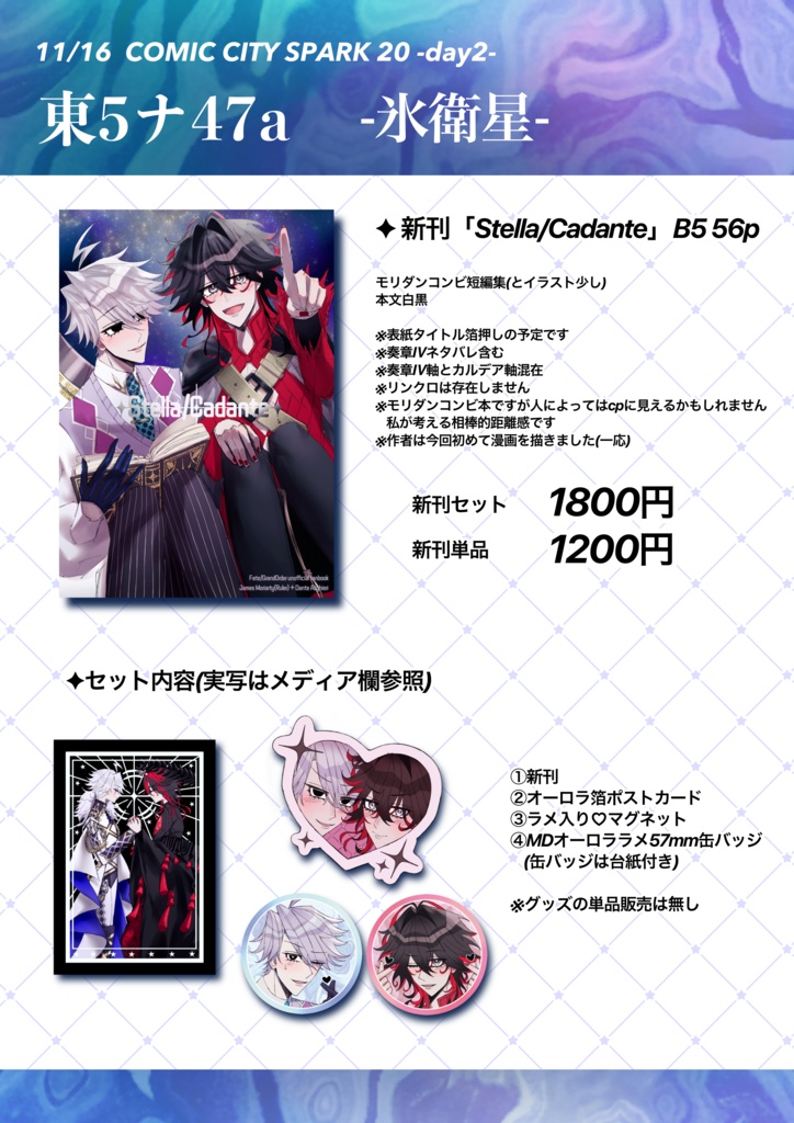 「Stella/Cadante」新刊セット(残り少数)