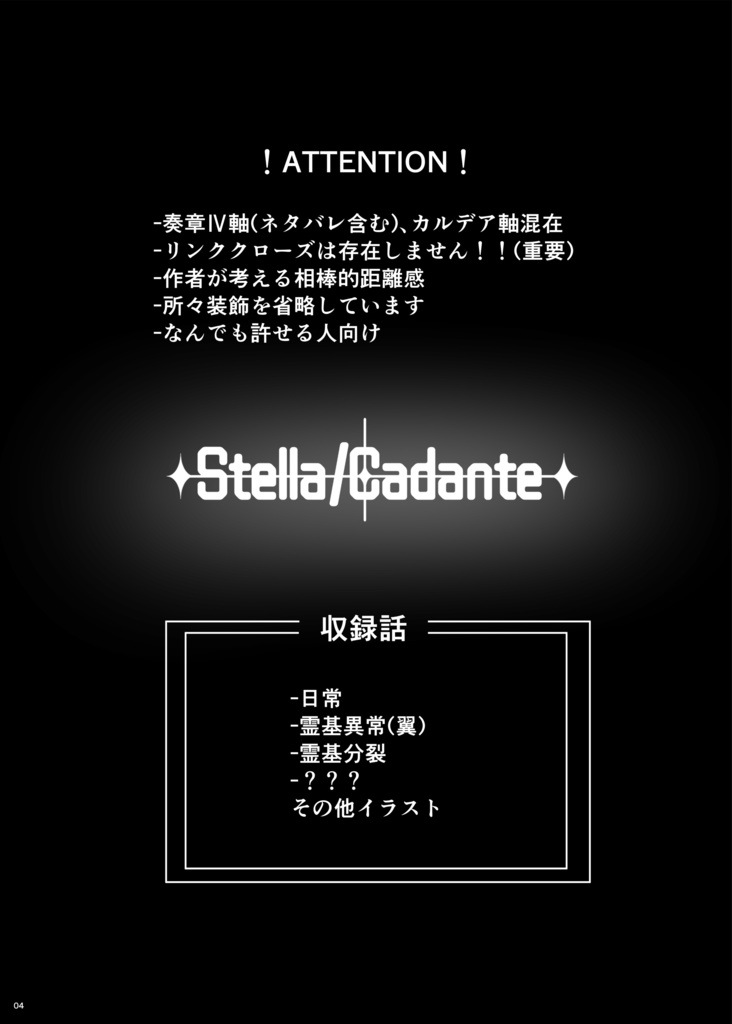 「Stella/Cadante」新刊セット(残り少数)