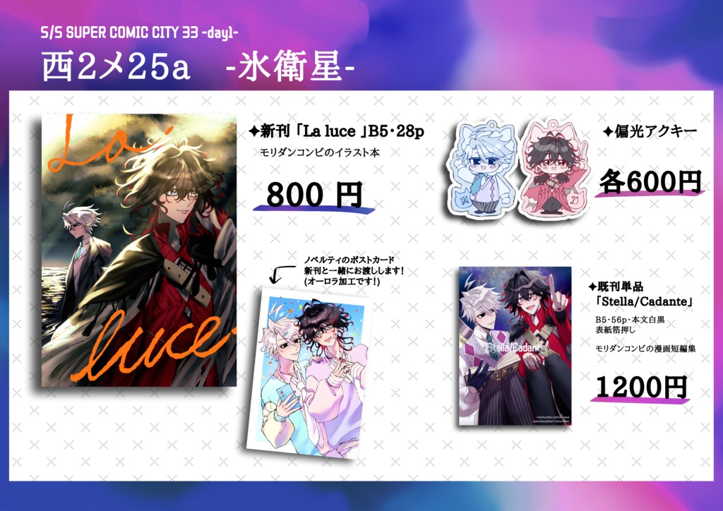 【スパコミ33】モリダン偏光猫アクキー