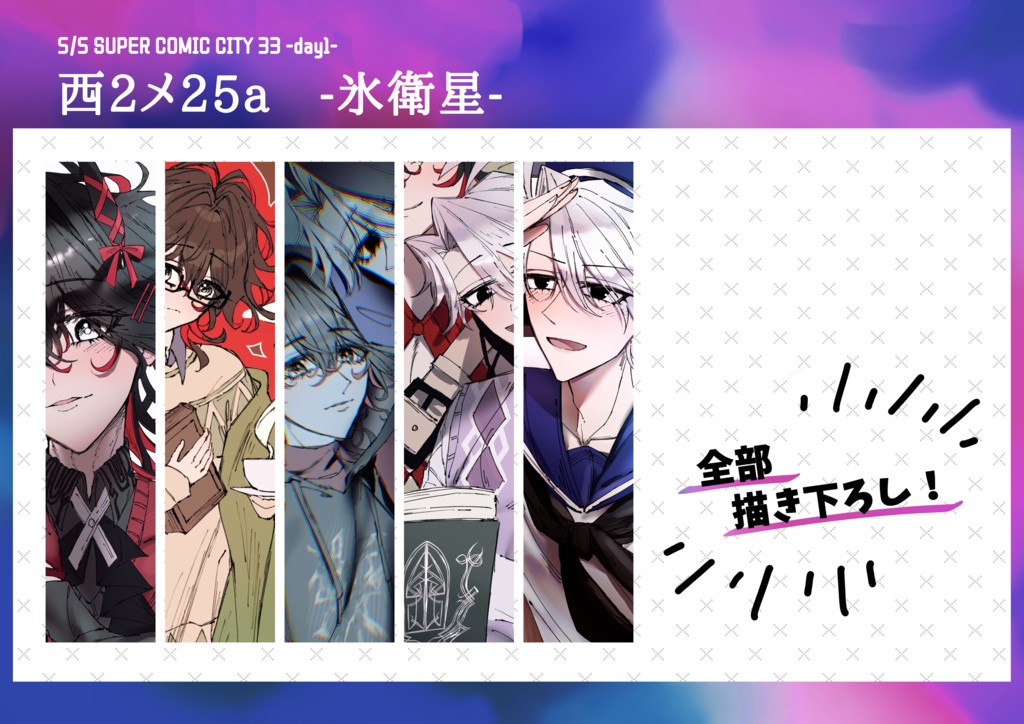 【スパコミ33】新刊モリダンイラスト本「La luce」