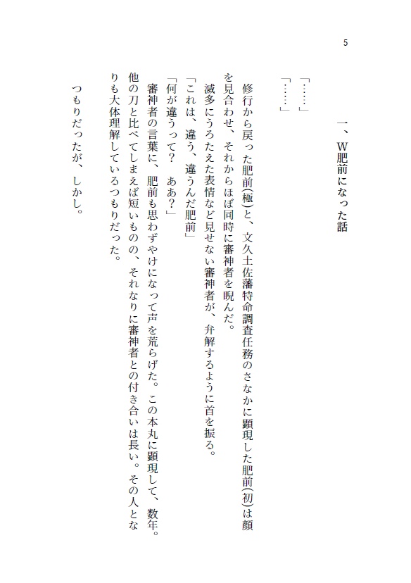 三者三様(主肥小説2/1新刊)