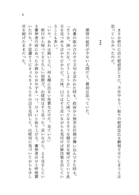 三者三様(主肥小説2/1新刊)