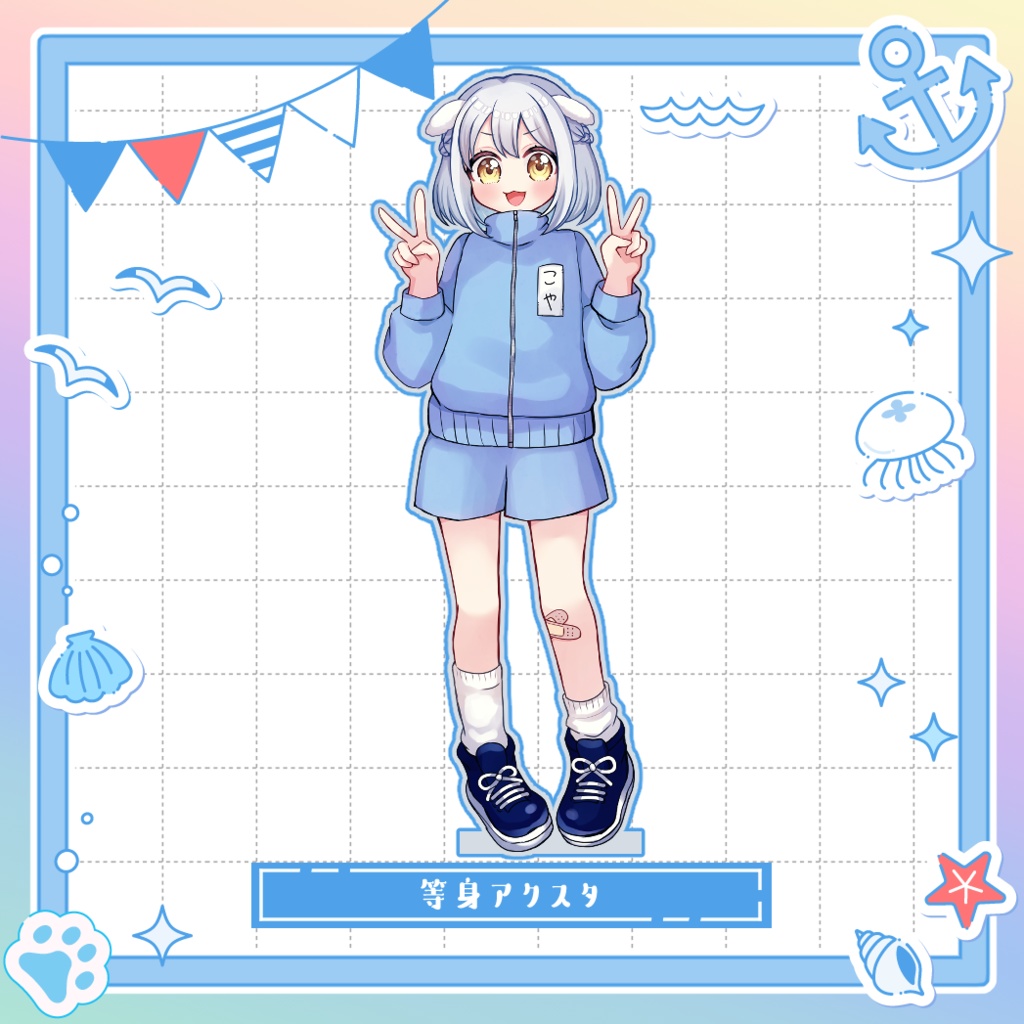 こやアクスタ（等身）