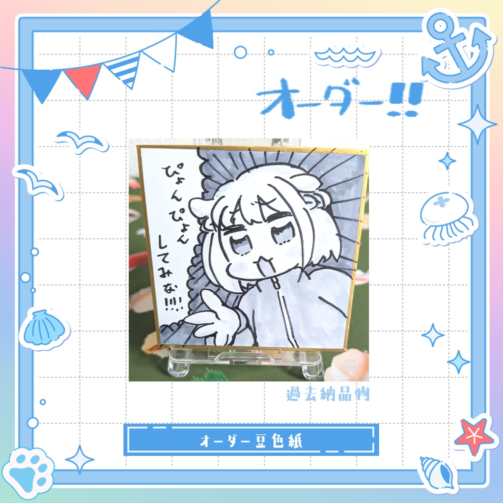 【オーダー】こや豆色紙