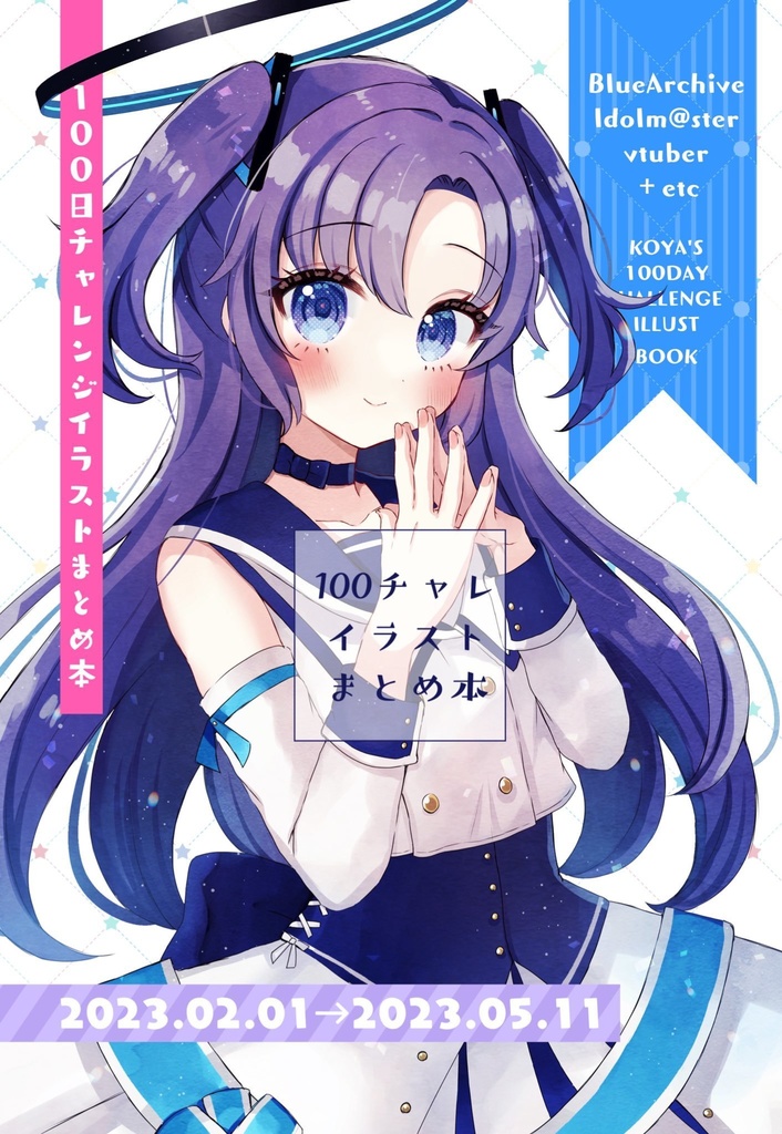 100日チャレンジイラスト本