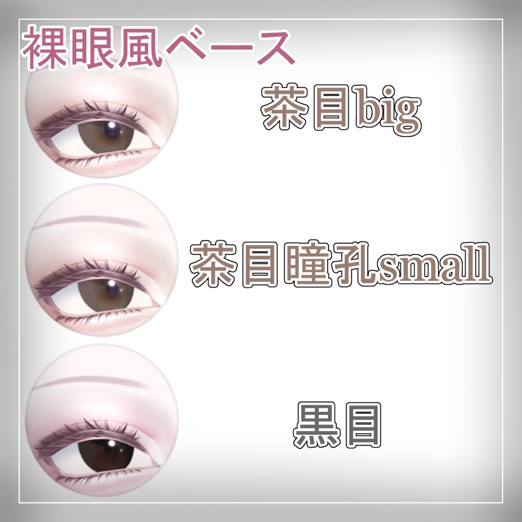 【Shinra/森羅専用 】リアル風メイク Makeup & Eyes & body texture