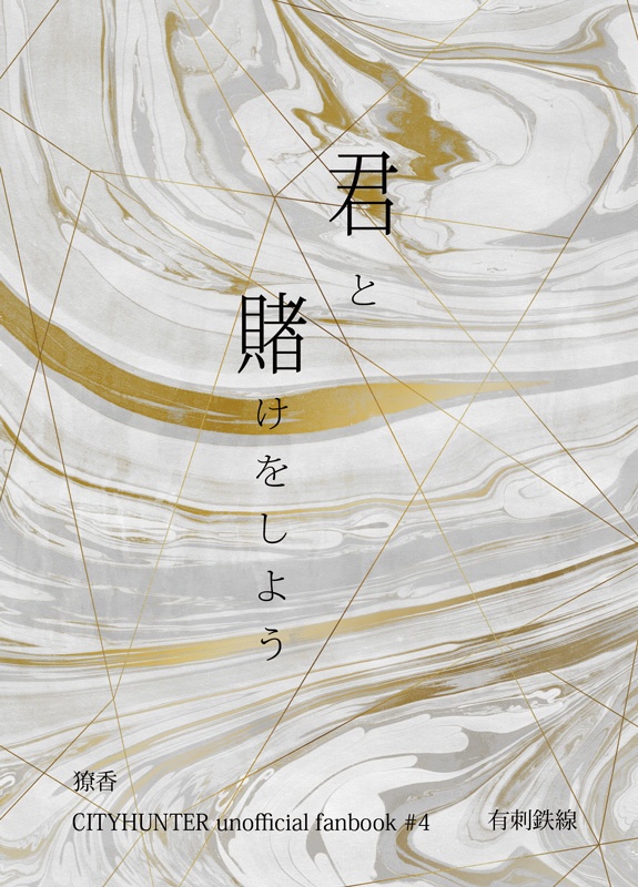 君と賭けをしよう