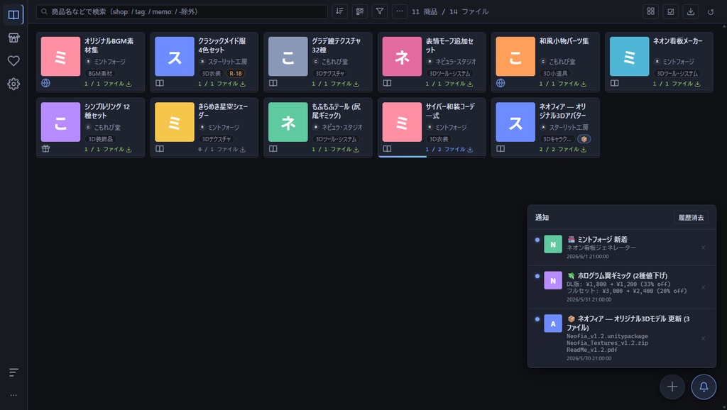 BOOTH Package Linker – BOOTHライブラリ管理アプリ