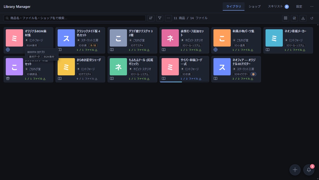 BOOTH Package Linker – BOOTHライブラリ管理アプリ